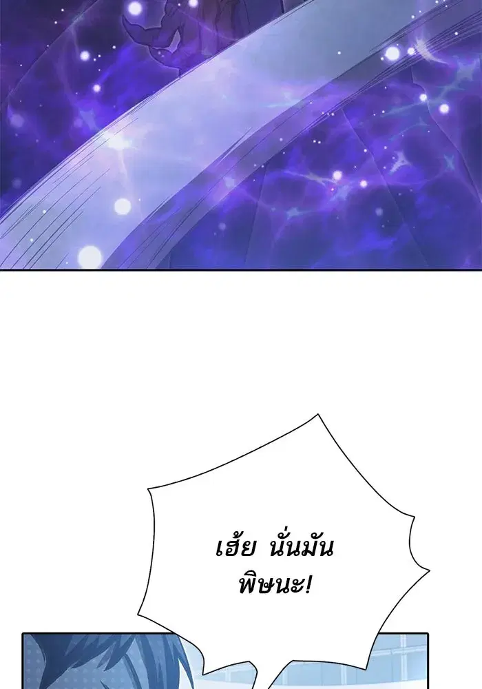 The S-Classes That I Raised (My S-Class Hunters) ตอนที่ 76 หน้า 22