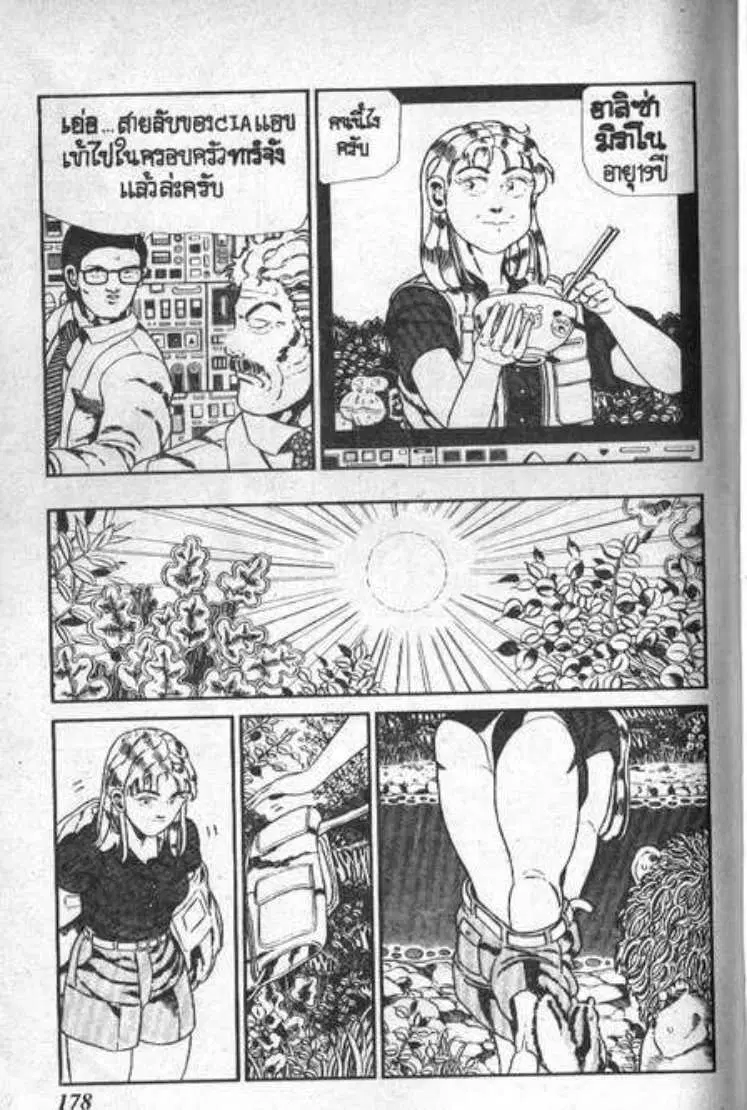 Shin Jungle no Ouja Tar-chan ตอนที่ 68 หน้า 17