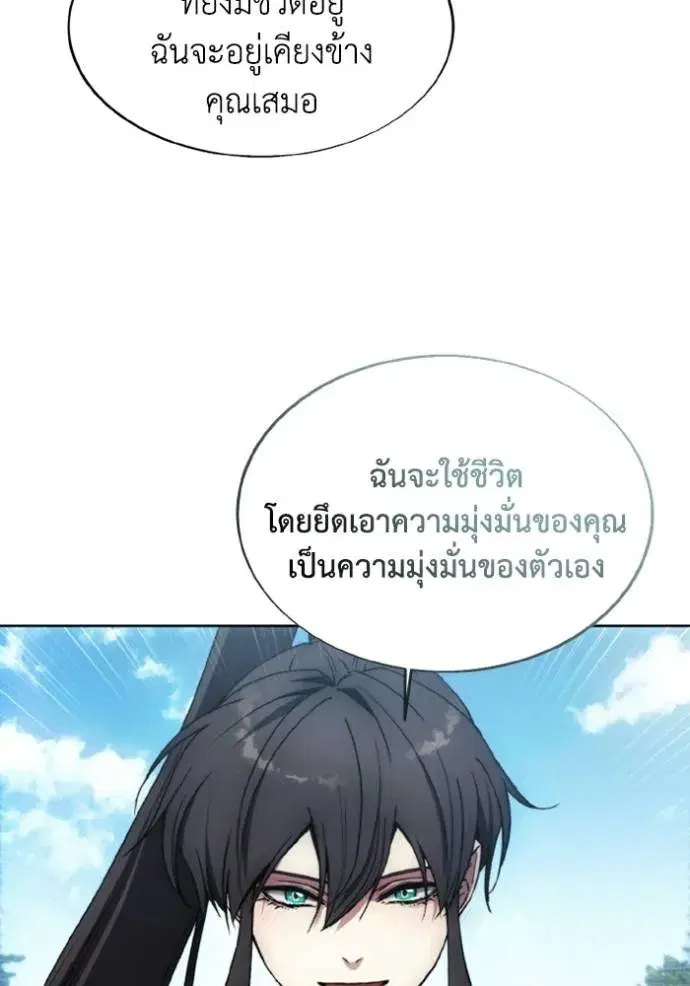 How to Live as a Villain ตอนที่ 159 หน้า 83