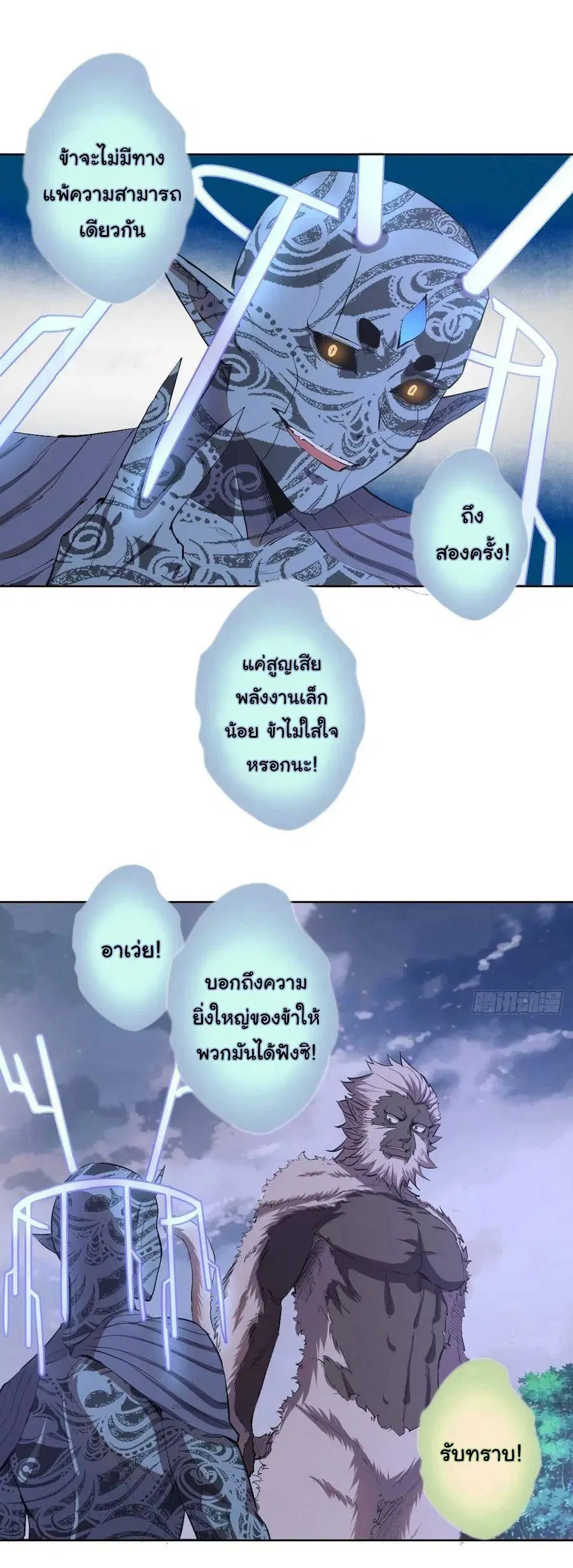 King Star Emperor ตอนที่ 50 หน้า 22