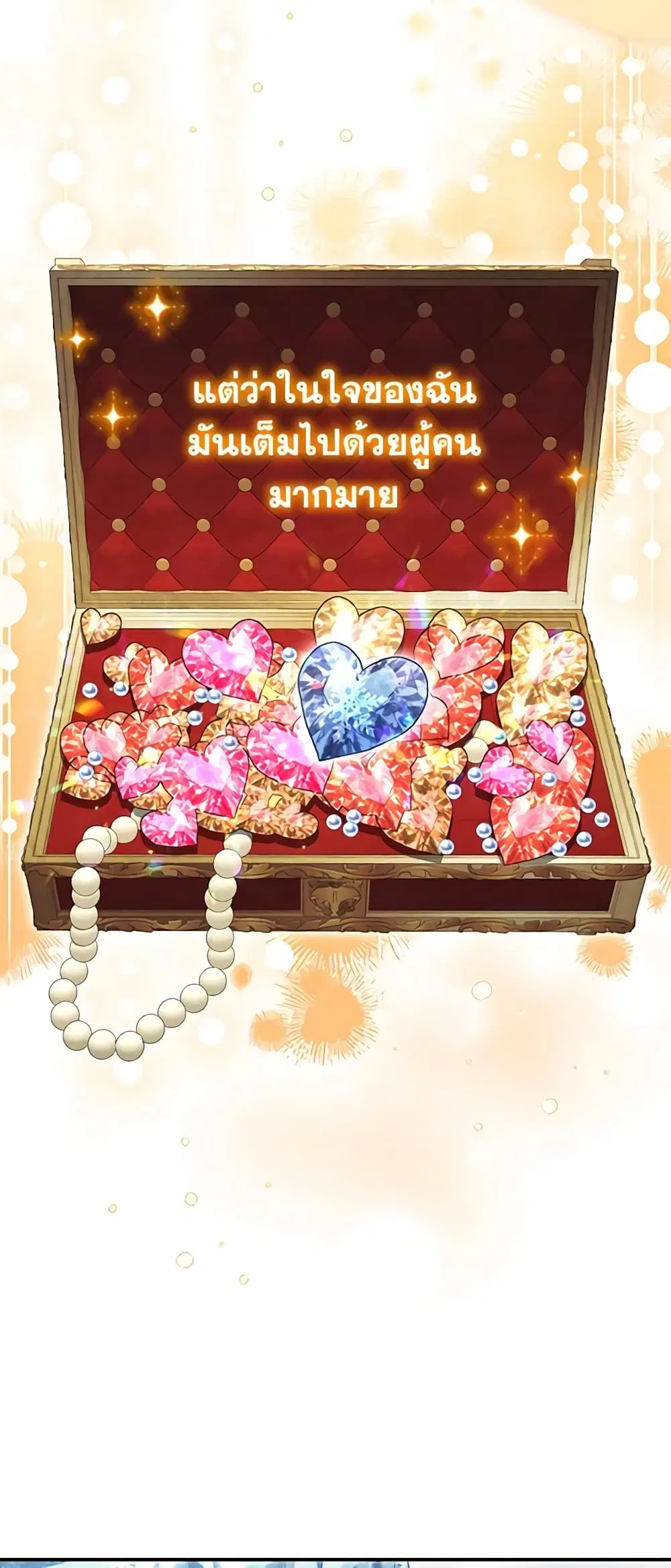 The Beloved Little Princess ตอนที่ 176 หน้า 45