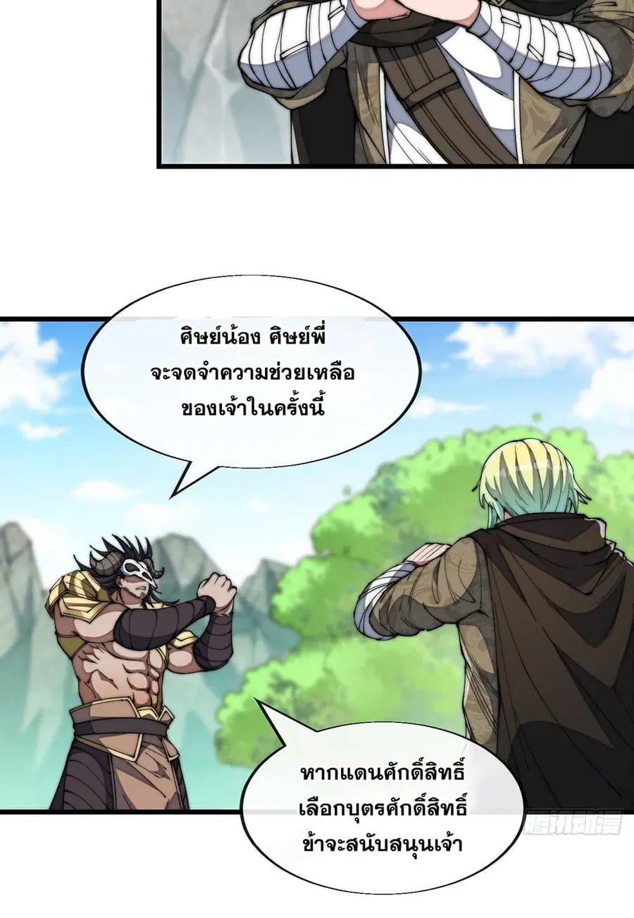 I’m Really Not the Son of Luck ตอนที่ 69 หน้า 30