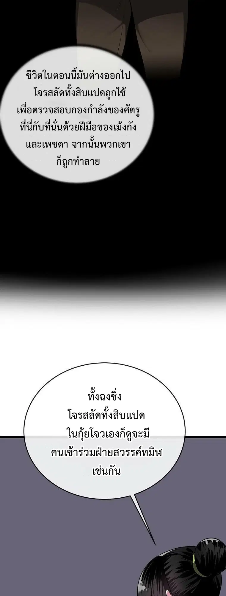 Volcanic Age ตอนที่ 245 หน้า 22