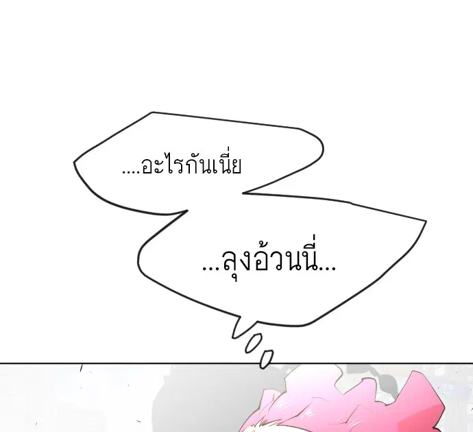 Superhuman Era ตอนที่ 86 หน้า 14
