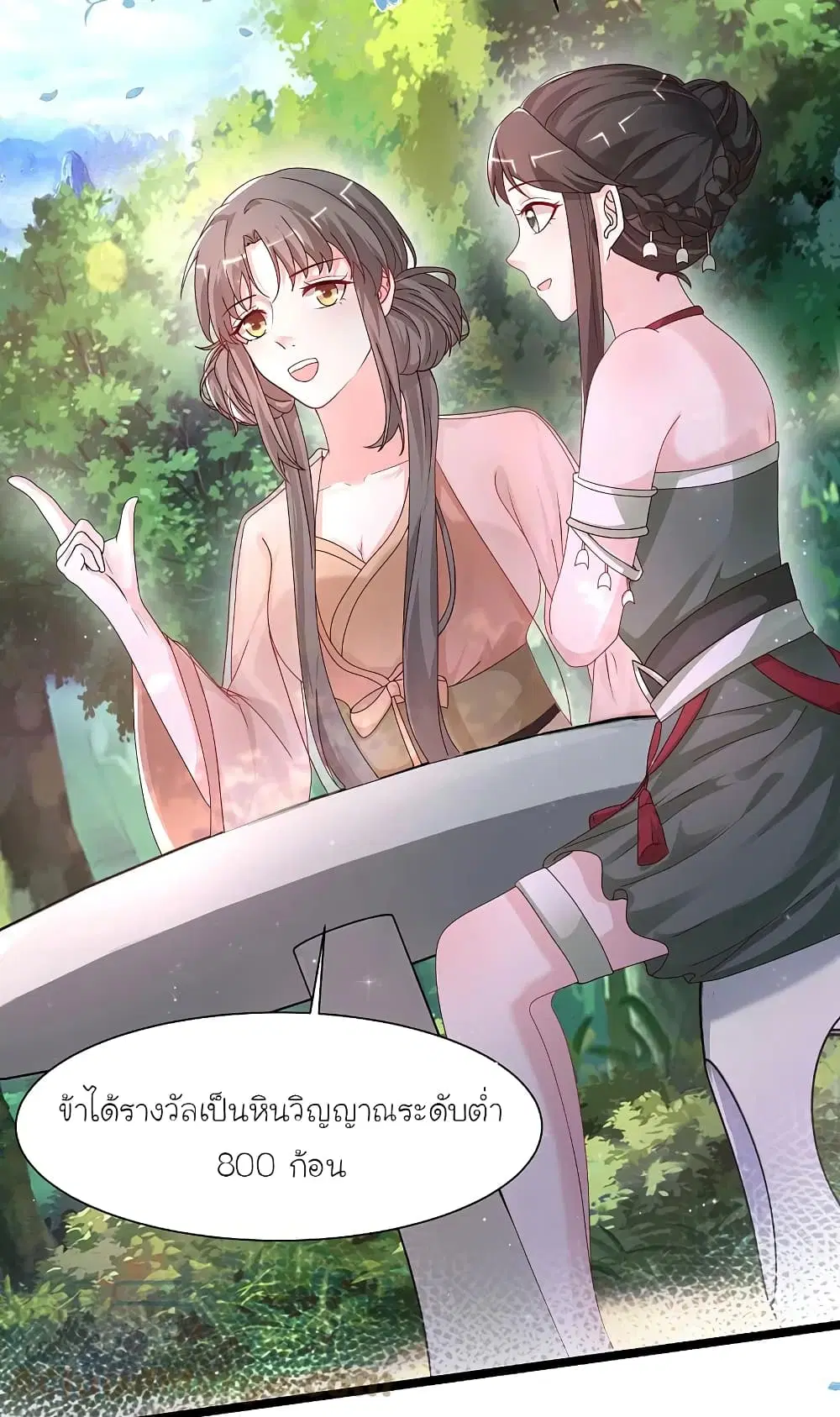The Strongest Peach Blossom ตอนที่ 251 หน้า 29