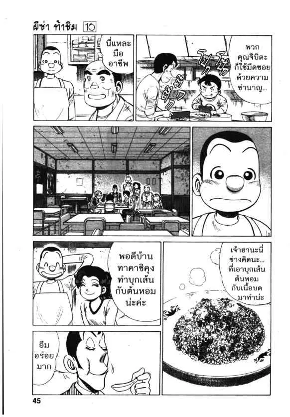 Kachuu Hana ตอนที่ 114 หน้า 17