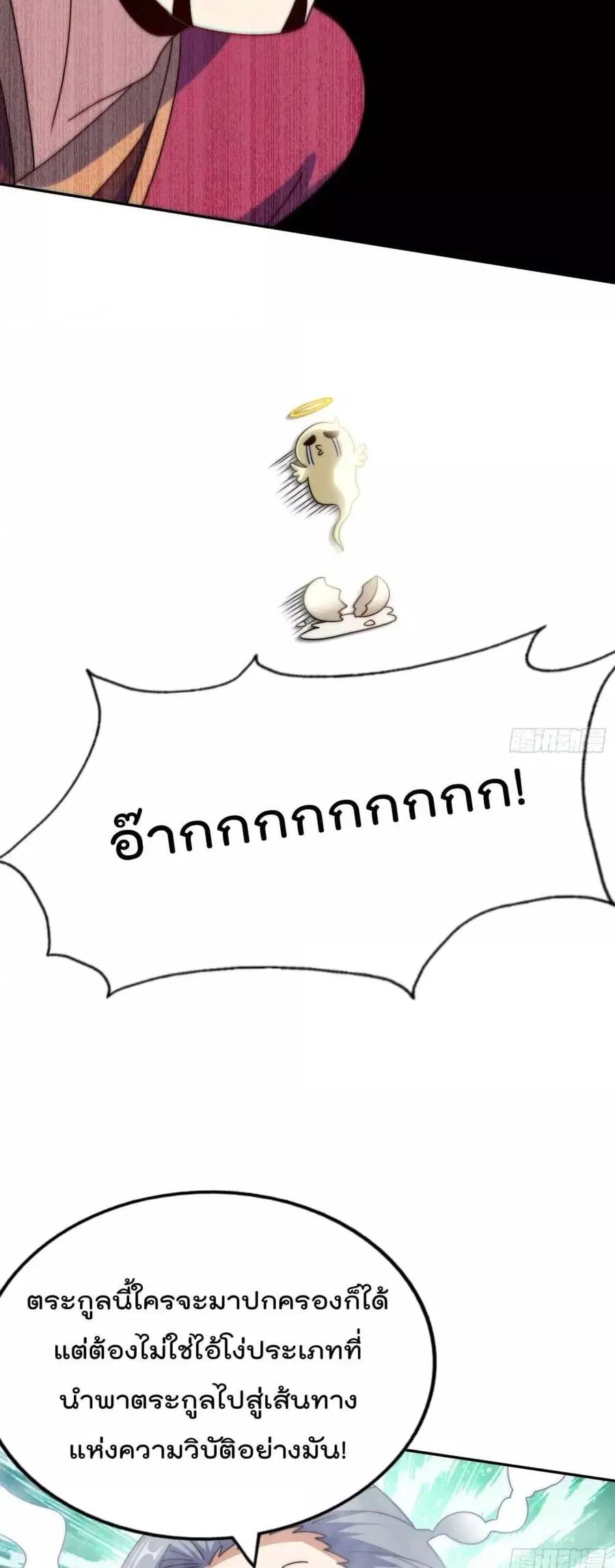Who is your Daddy ตอนที่ 239 หน้า 35
