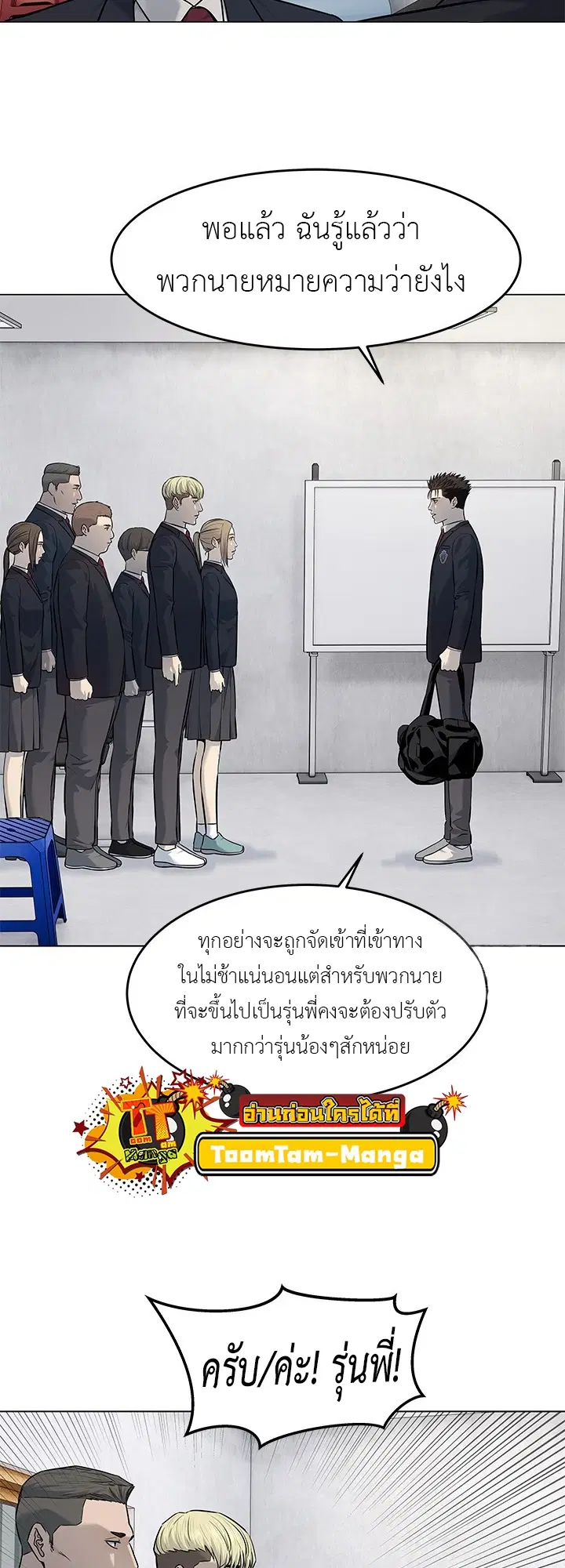 God of Blackfield ตอนที่ 187 หน้า 27