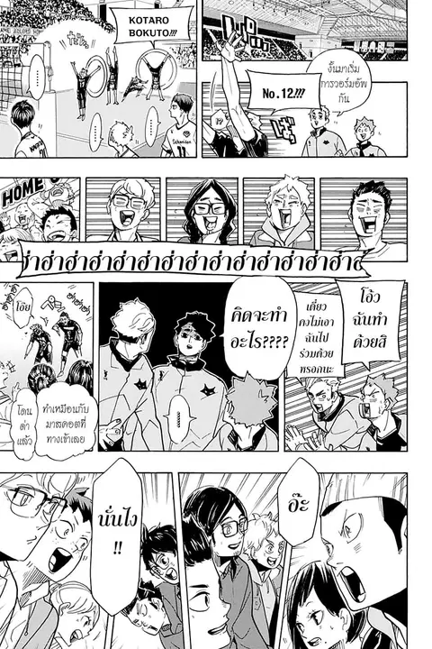 Haikyuu!! ตอนที่ 379 หน้า 15