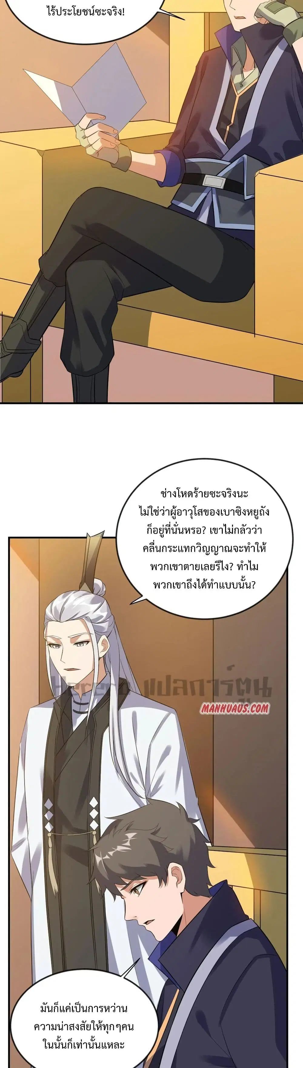 Super Warrior in Another World ตอนที่ 176 หน้า 11