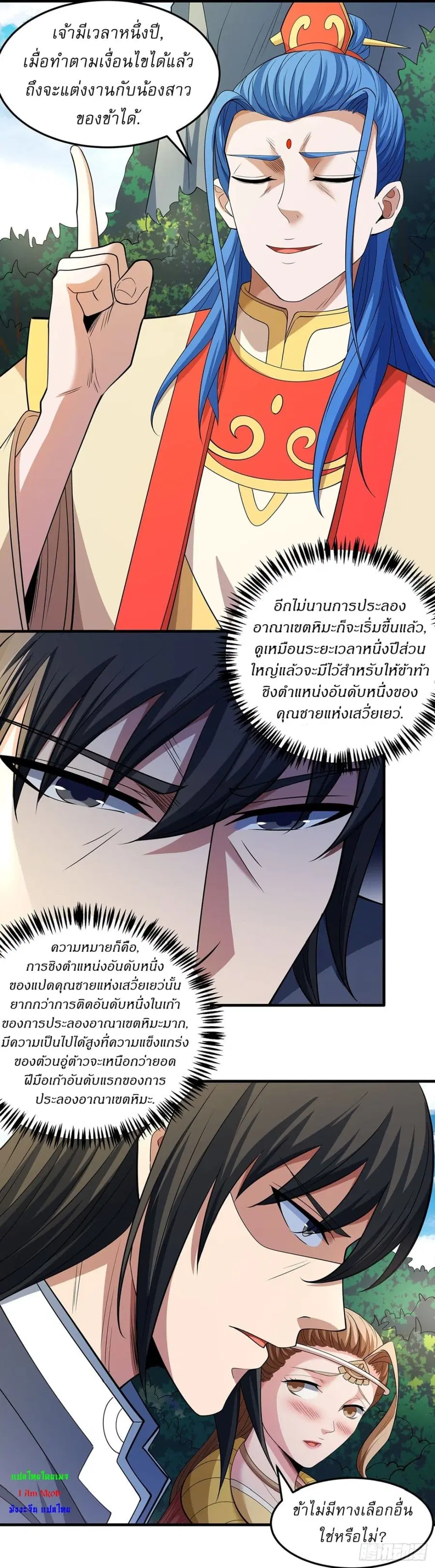 God of Martial Arts ตอนที่ 655 หน้า 24