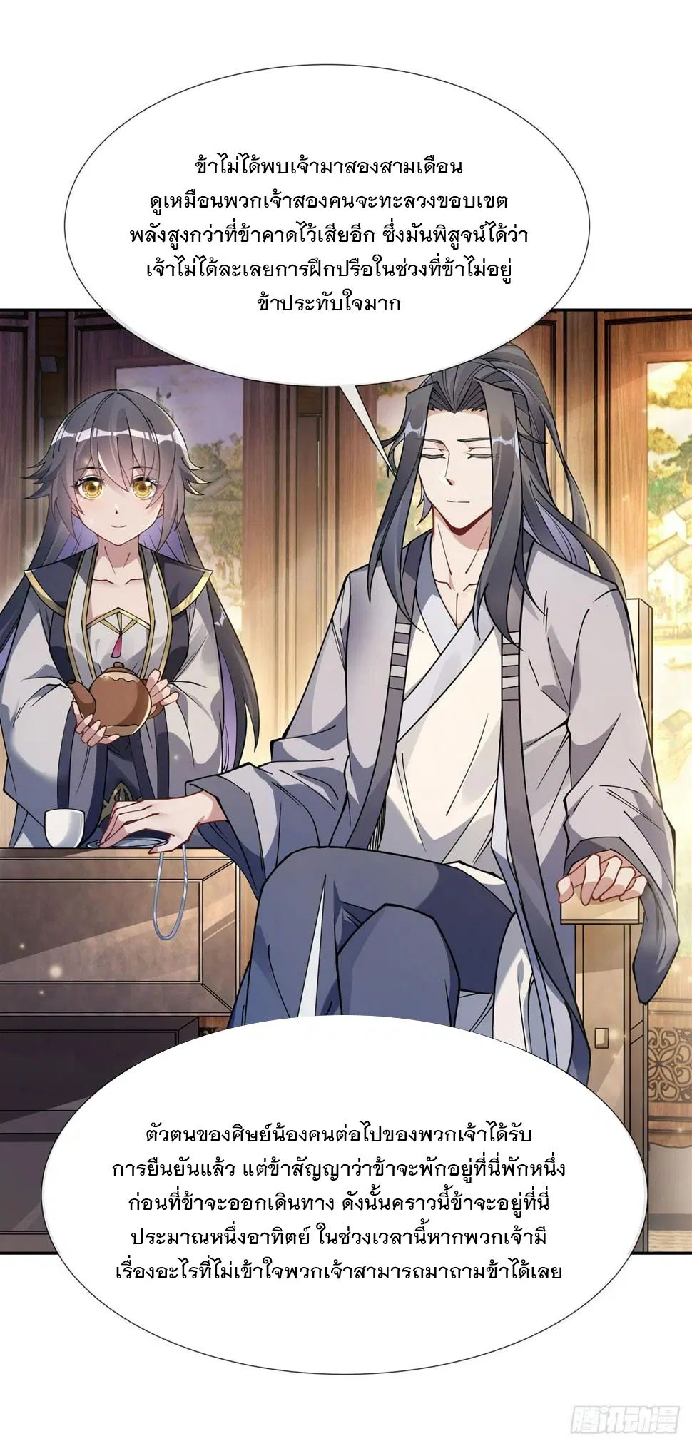 My Female Disciples are all Future Masters of the Heavens ตอนที่ 161 หน้า 37