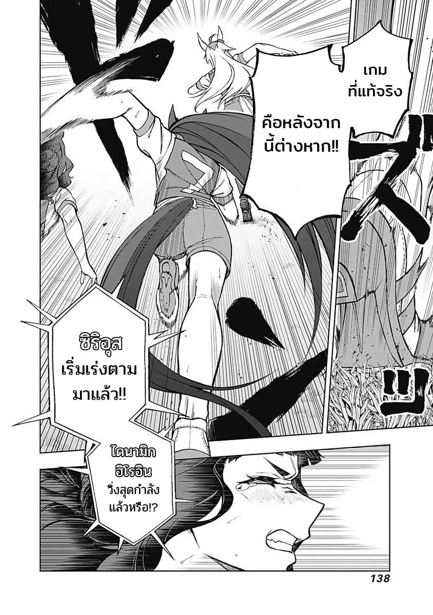Uma Musume: Cinderella Gray ตอนที่ 33 หน้า 13