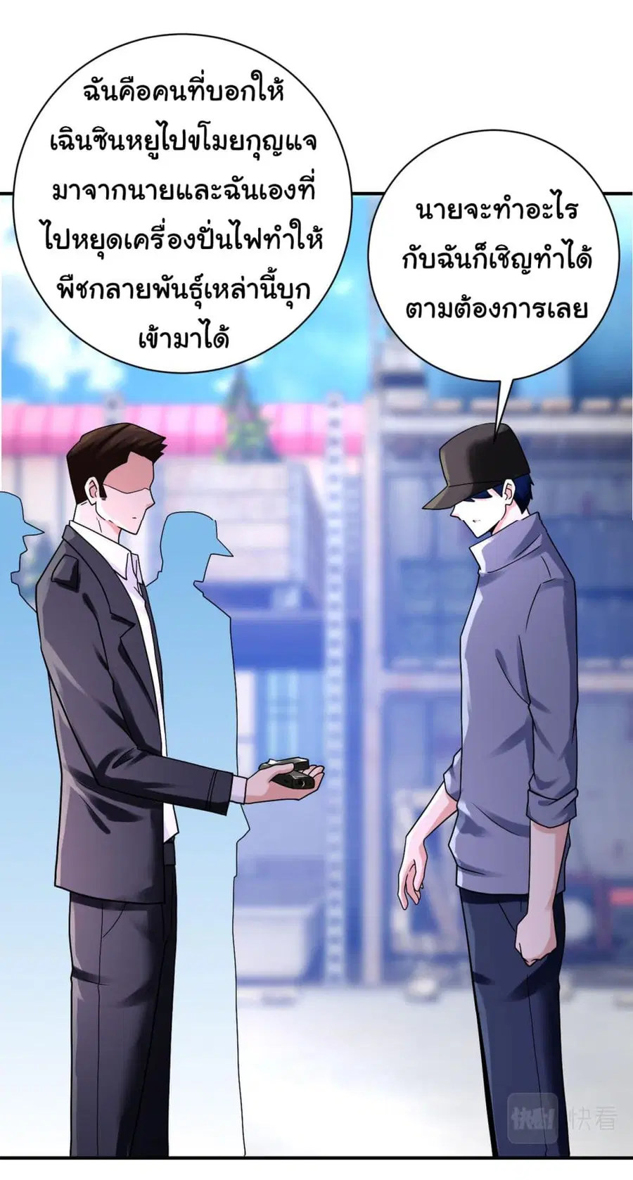 Apocalyptic Super System ตอนที่ 350 หน้า 6