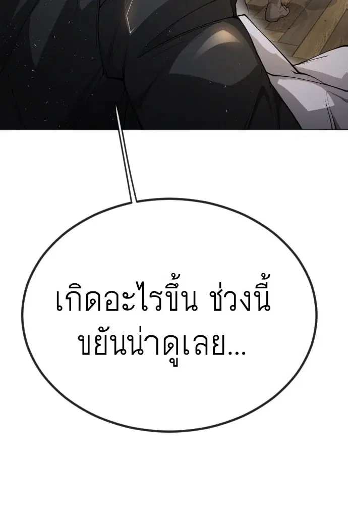 Superhuman Era ตอนที่ 160 หน้า 9