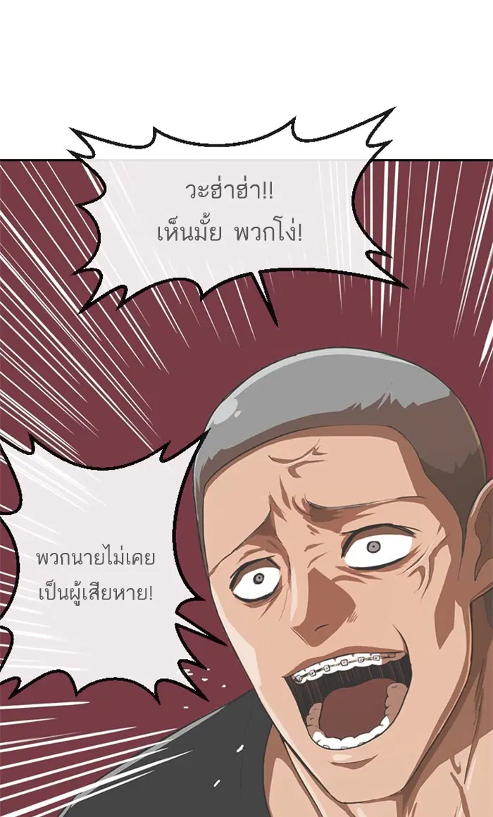 Random Chat ตอนที่ 189 หน้า 46