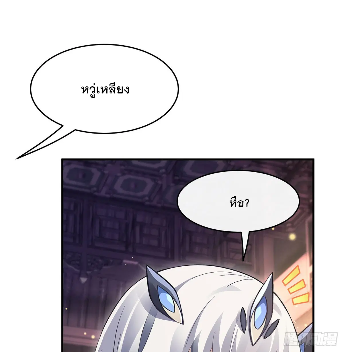 My Female Disciples are all Future Masters of the Heavens ตอนที่ 236 หน้า 9