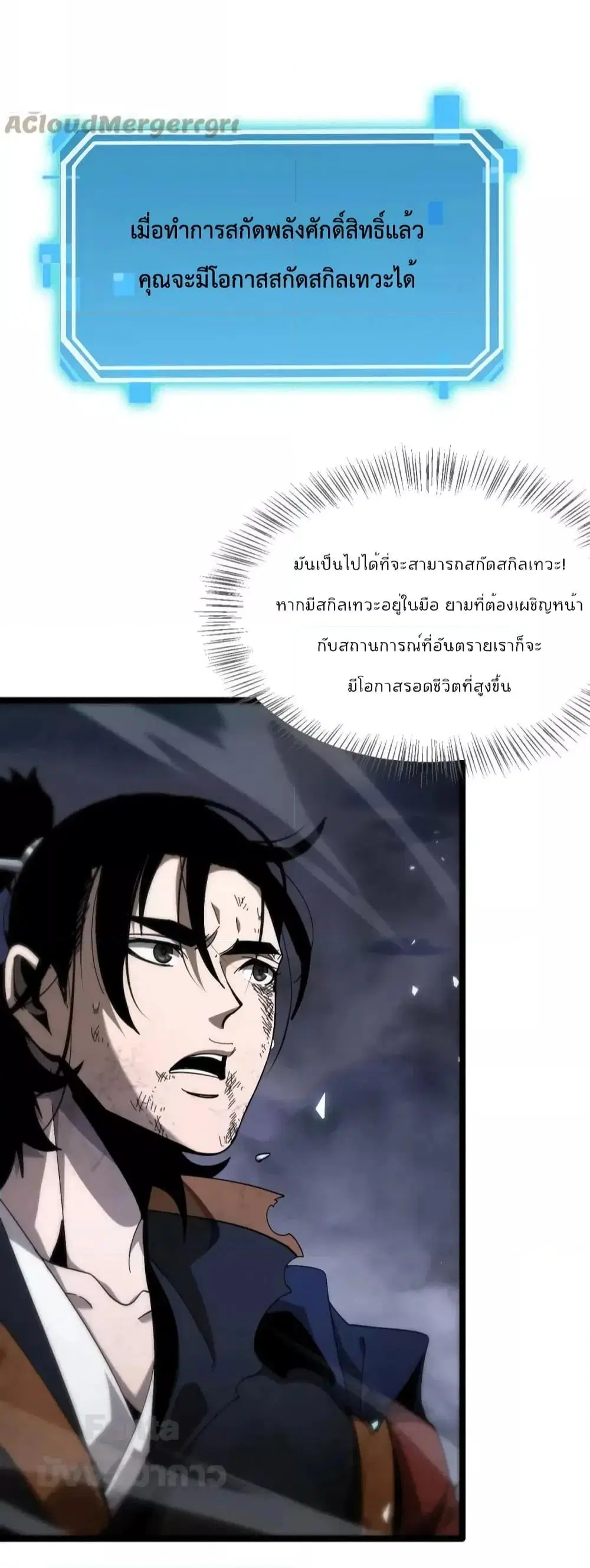 World’s Apocalypse Online ตอนที่ 175 หน้า 8