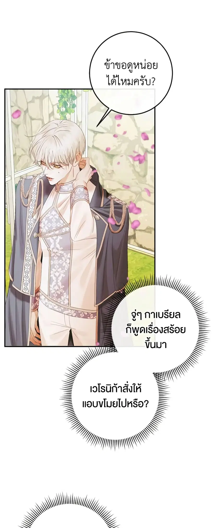Becoming The Villain’s Family ตอนที่ 92 หน้า 37