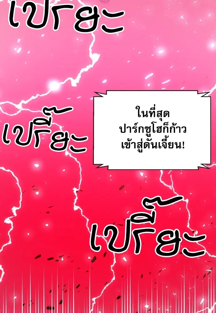 The Druid of Seoul Station ตอนที่ 166 หน้า 56