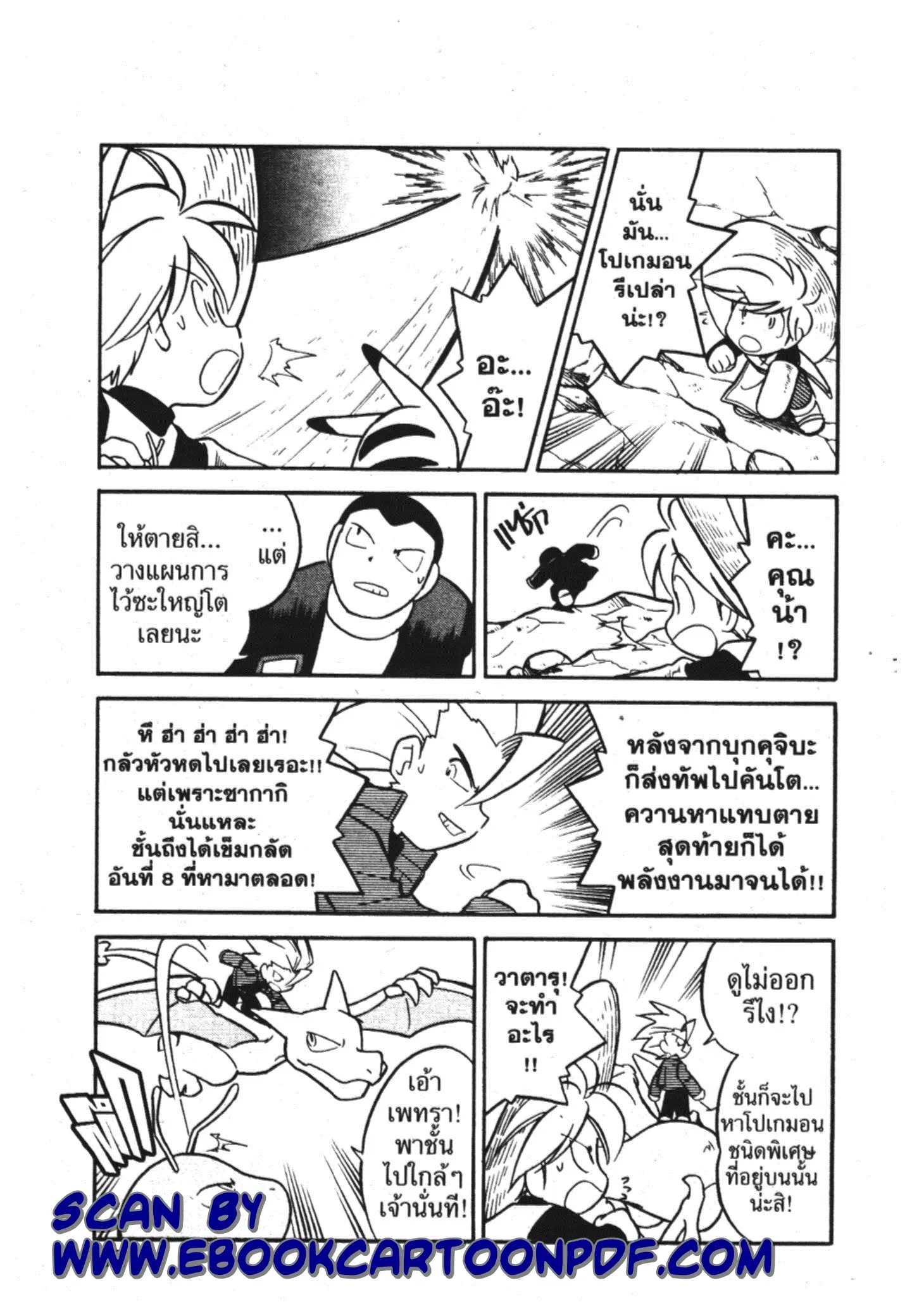 Pokémon ตอนที่ 89 หน้า 7
