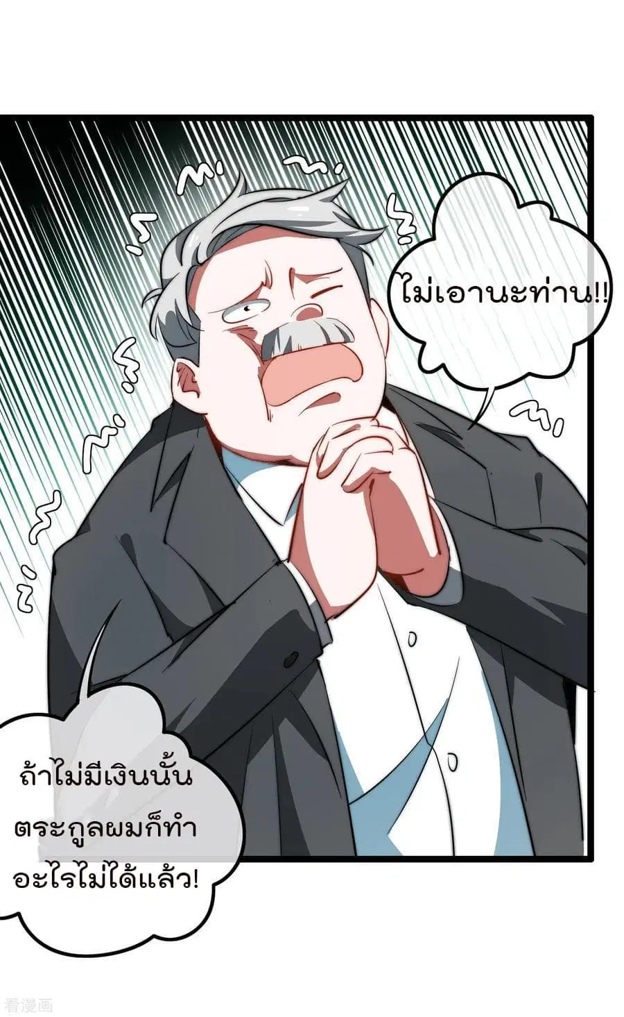 I am The Richest in The World ตอนที่ 62 หน้า 10