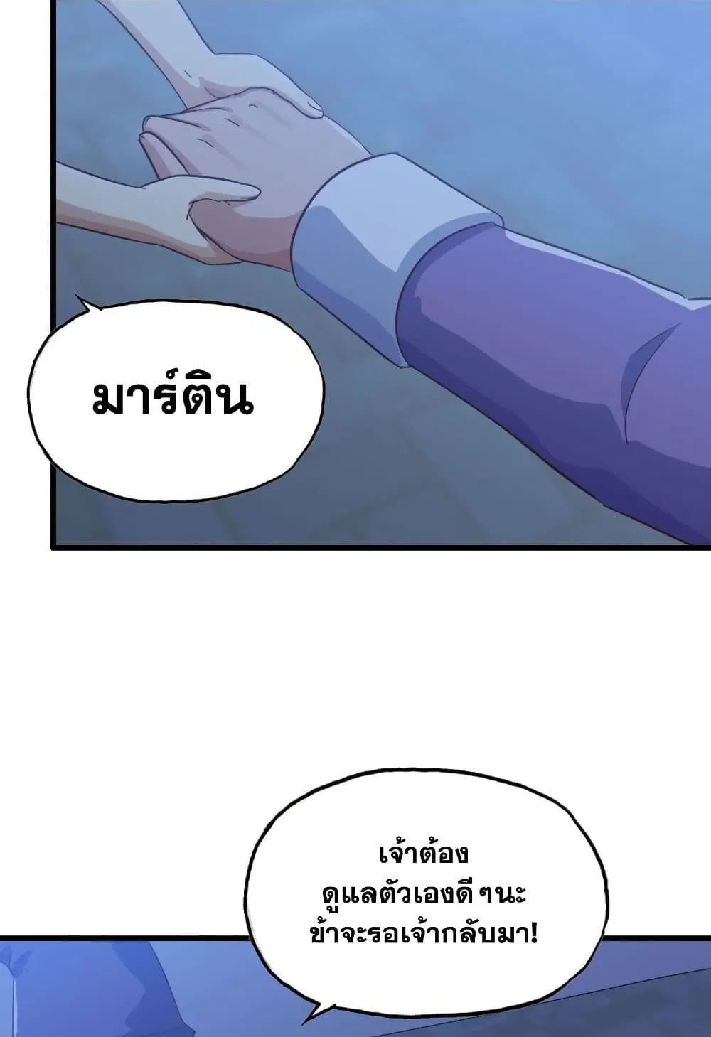 My Wife is a Demon Queen ตอนที่ 195 หน้า 9