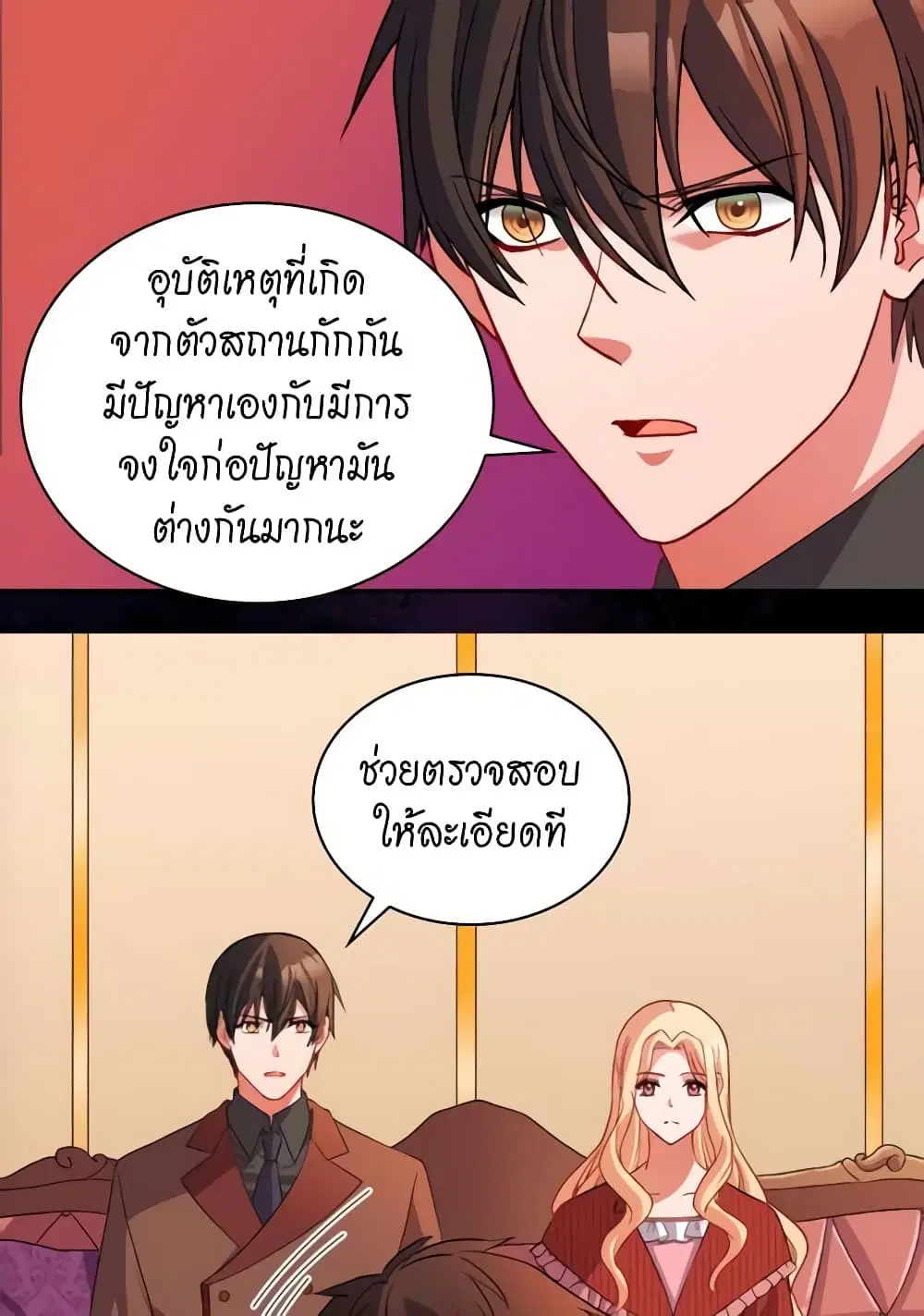 What It Takes to be a Villainess ตอนที่ 99 หน้า 27