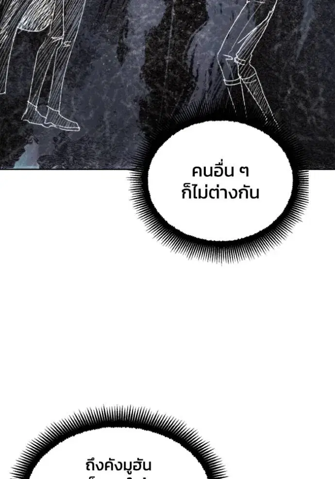 How to Live as a Villain ตอนที่ 149 หน้า 71