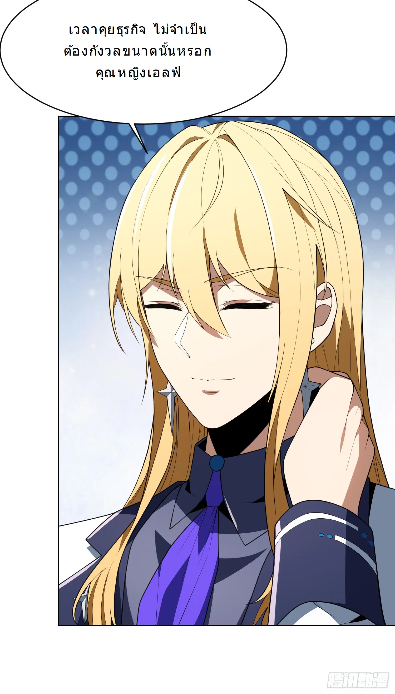 Forging an Industrial Empire in a Magical World – ก่อร่างสร้างจักรวรรดิอุตสาหกรรมในโลกเวทมนตร์ ตอนที่ 11 หน้า 3
