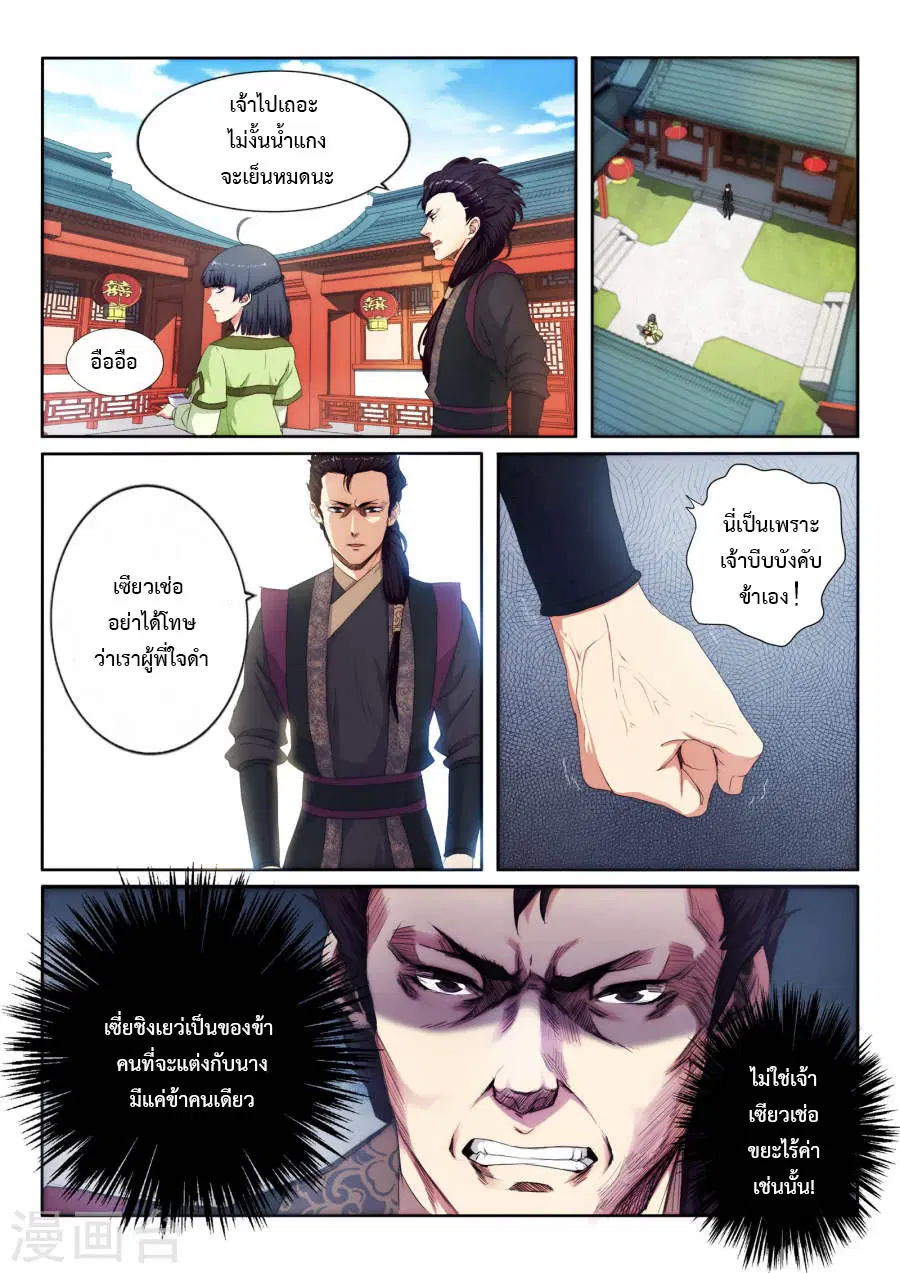 Against the Gods ตอนที่ 1 หน้า 7