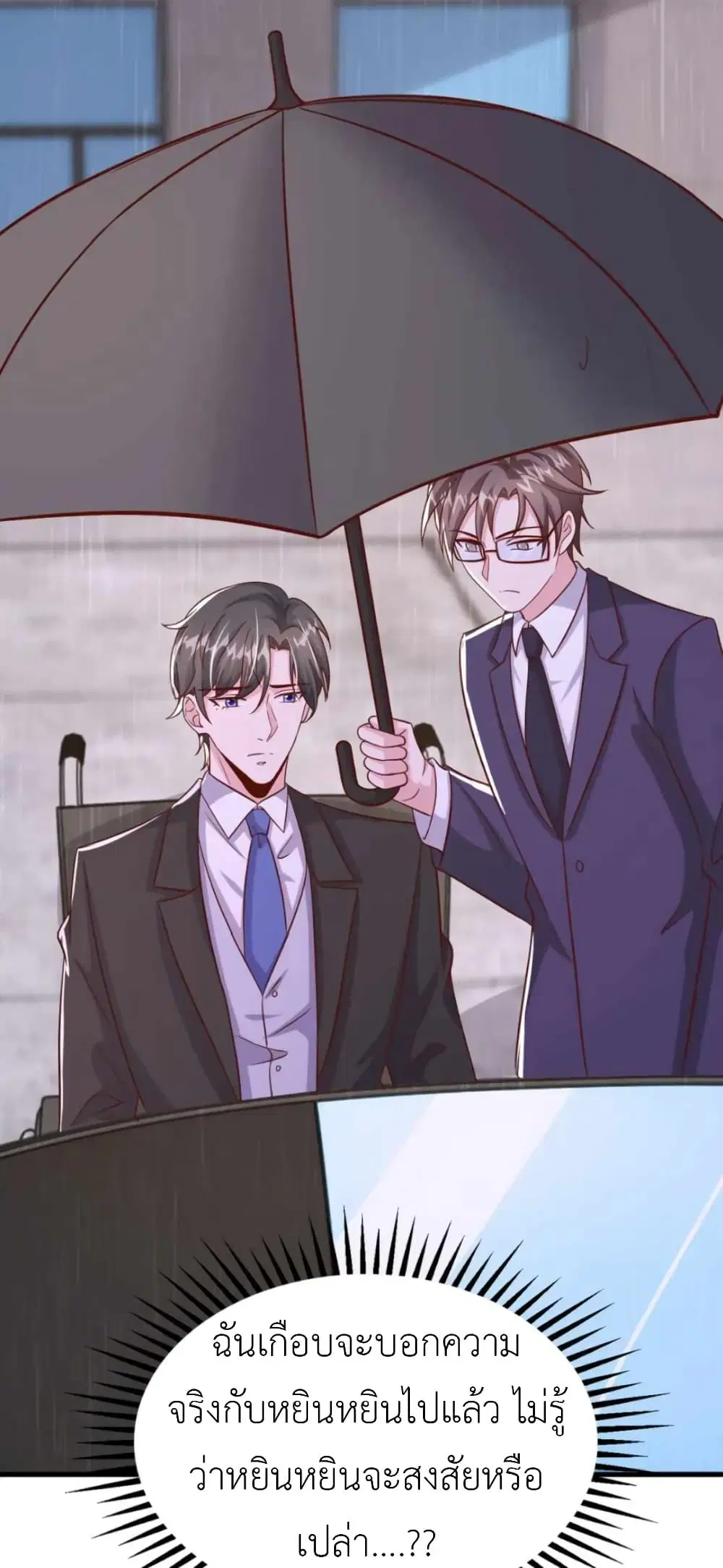 The Big Guy calls me Little Ancestor ตอนที่ 172 หน้า 16
