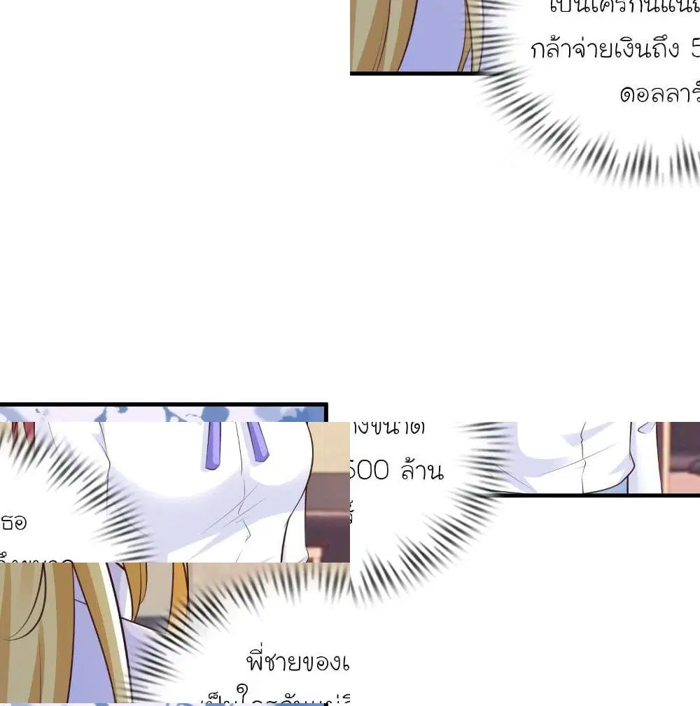 The Strongest Peach Blossom ตอนที่ 116 หน้า 5