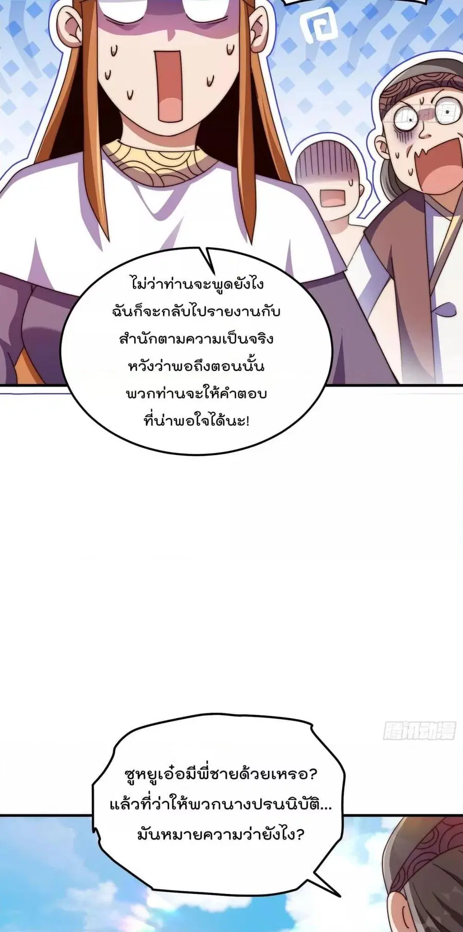 Who is your Daddy ตอนที่ 261 หน้า 40