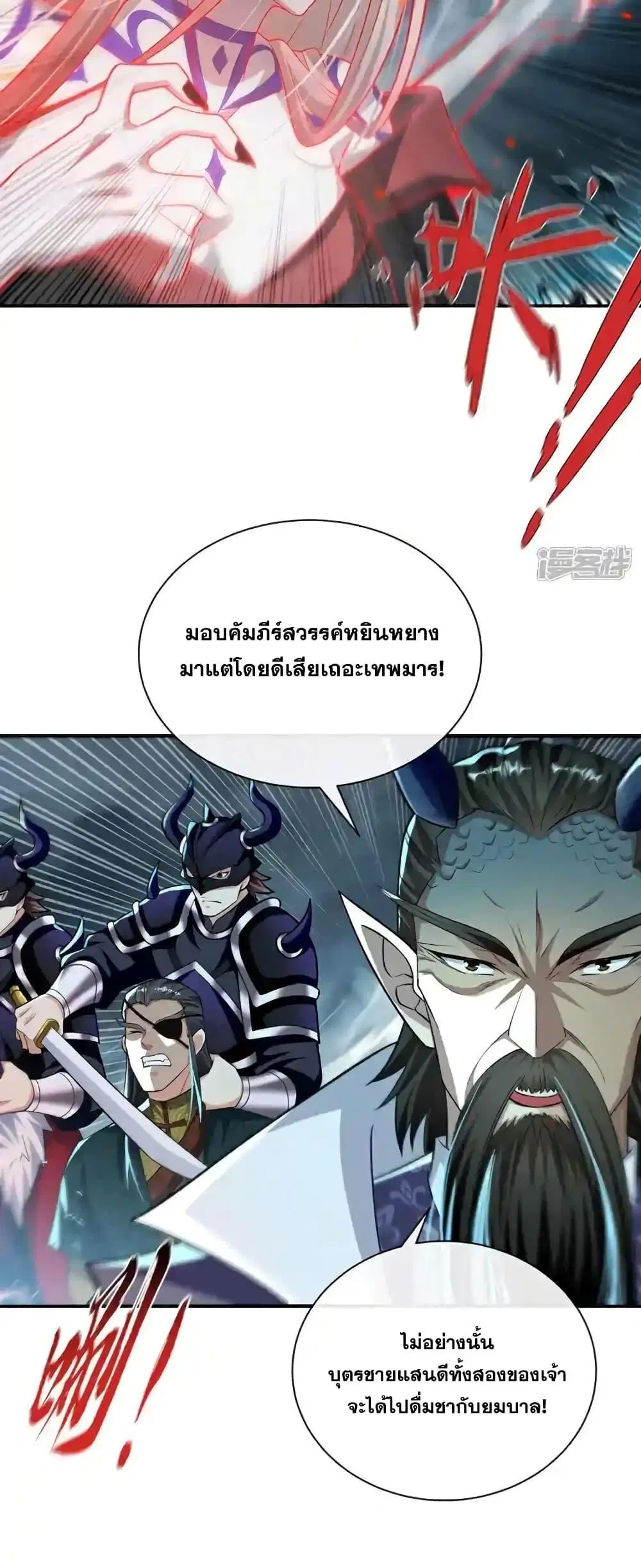 The Ten Great Emperors At The Beginning Are All My Apprentices ตอนที่ 207 หน้า 7