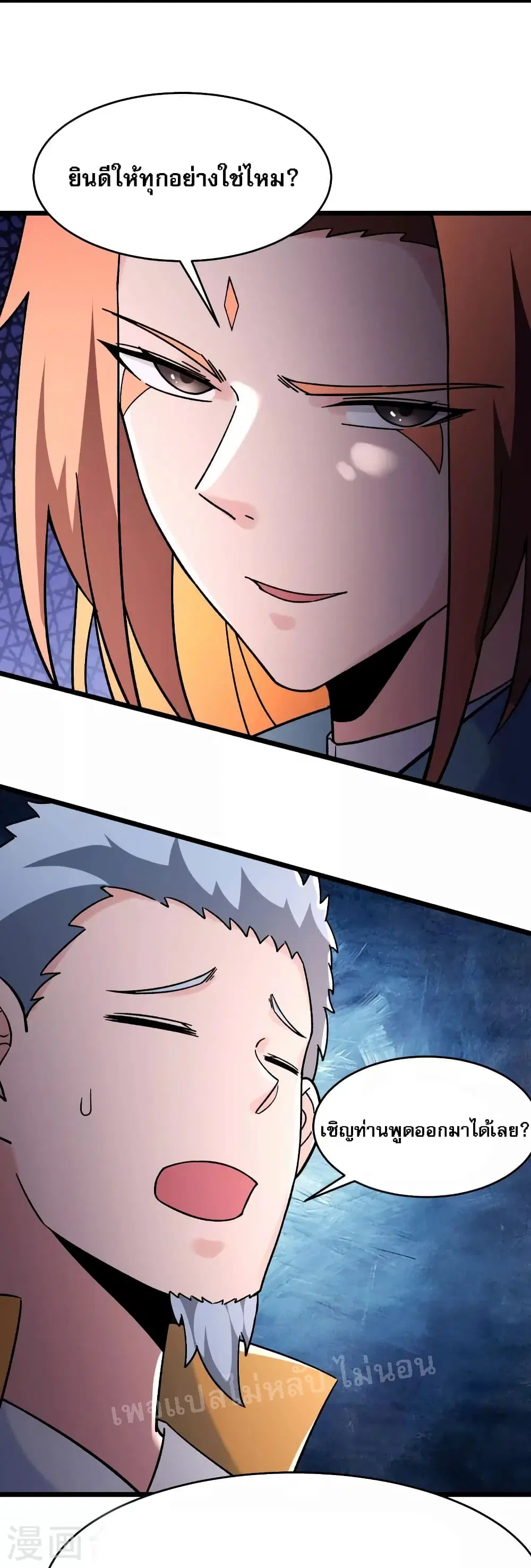 My Harem is All Female Students ตอนที่ 152 หน้า 8