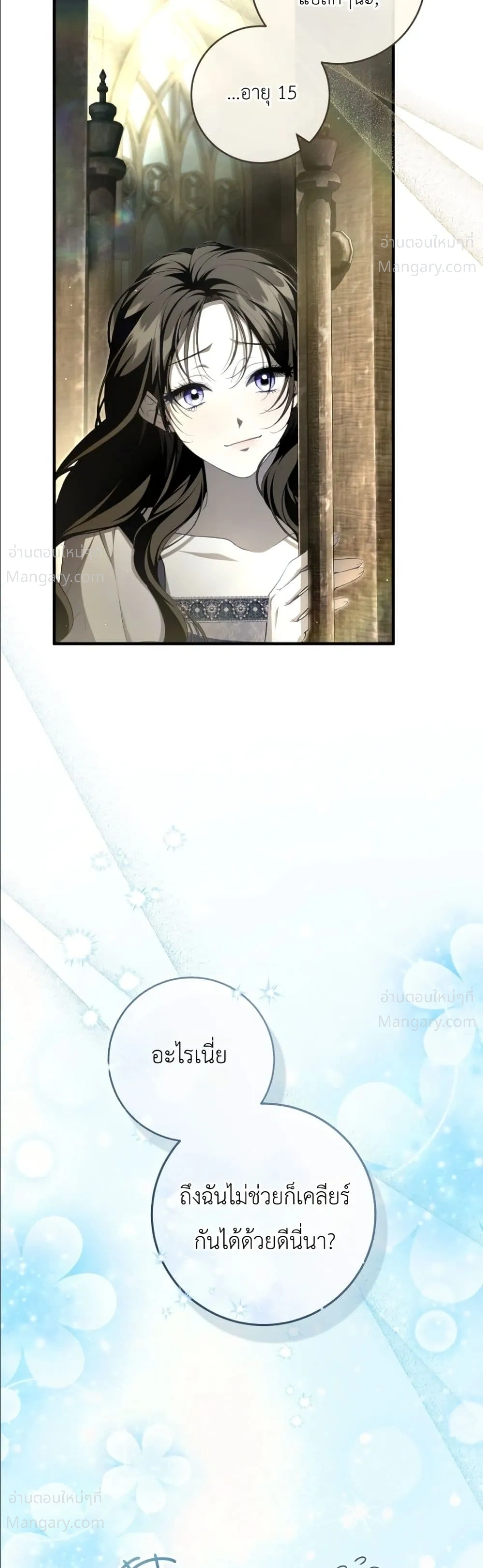The Abandoned Prince’s Ghost Bride – เจ้าสาวผีขององค์ชายผู้ถูกทอดทิ้ง ตอนที่ 31 หน้า 50