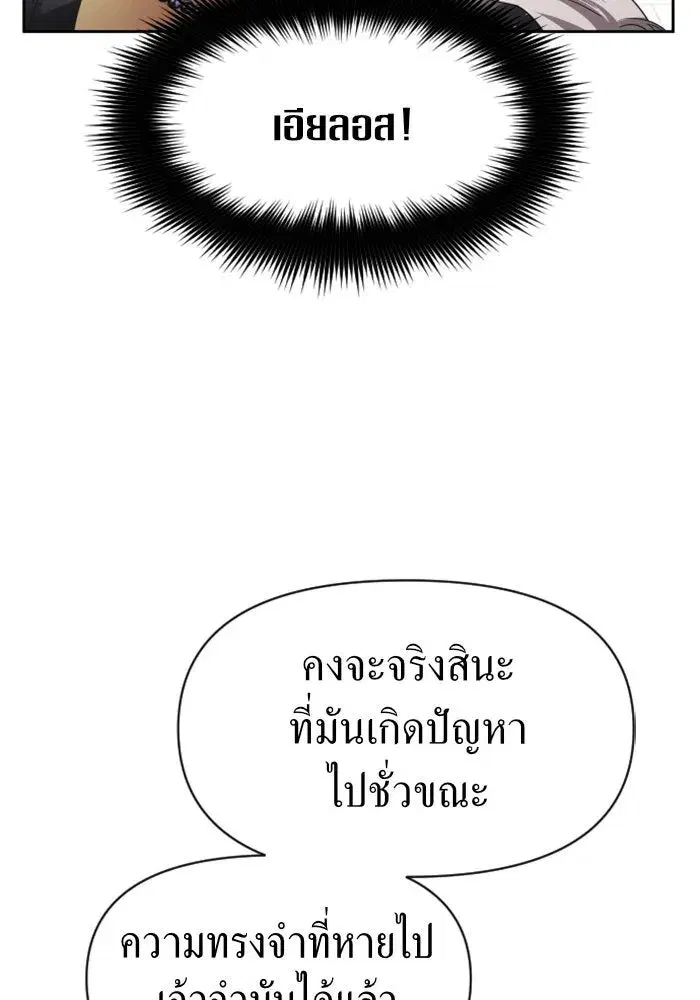 Your Throne ตอนที่ 40 หน้า 124