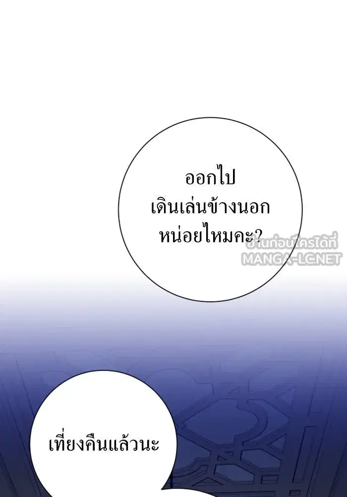 Your Throne ตอนที่ 156 หน้า 78