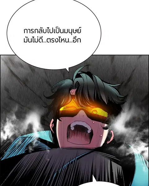 Jungle Juice ตอนที่ 78 หน้า 87