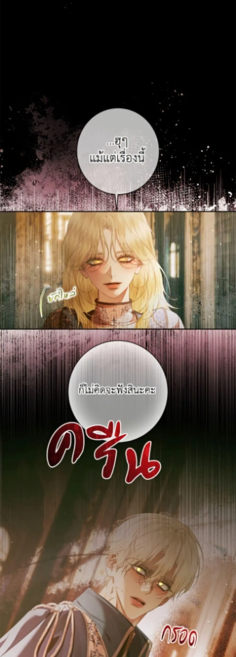 The Siren: Becoming the Villain’s Family ตอนที่ 148 หน้า 28