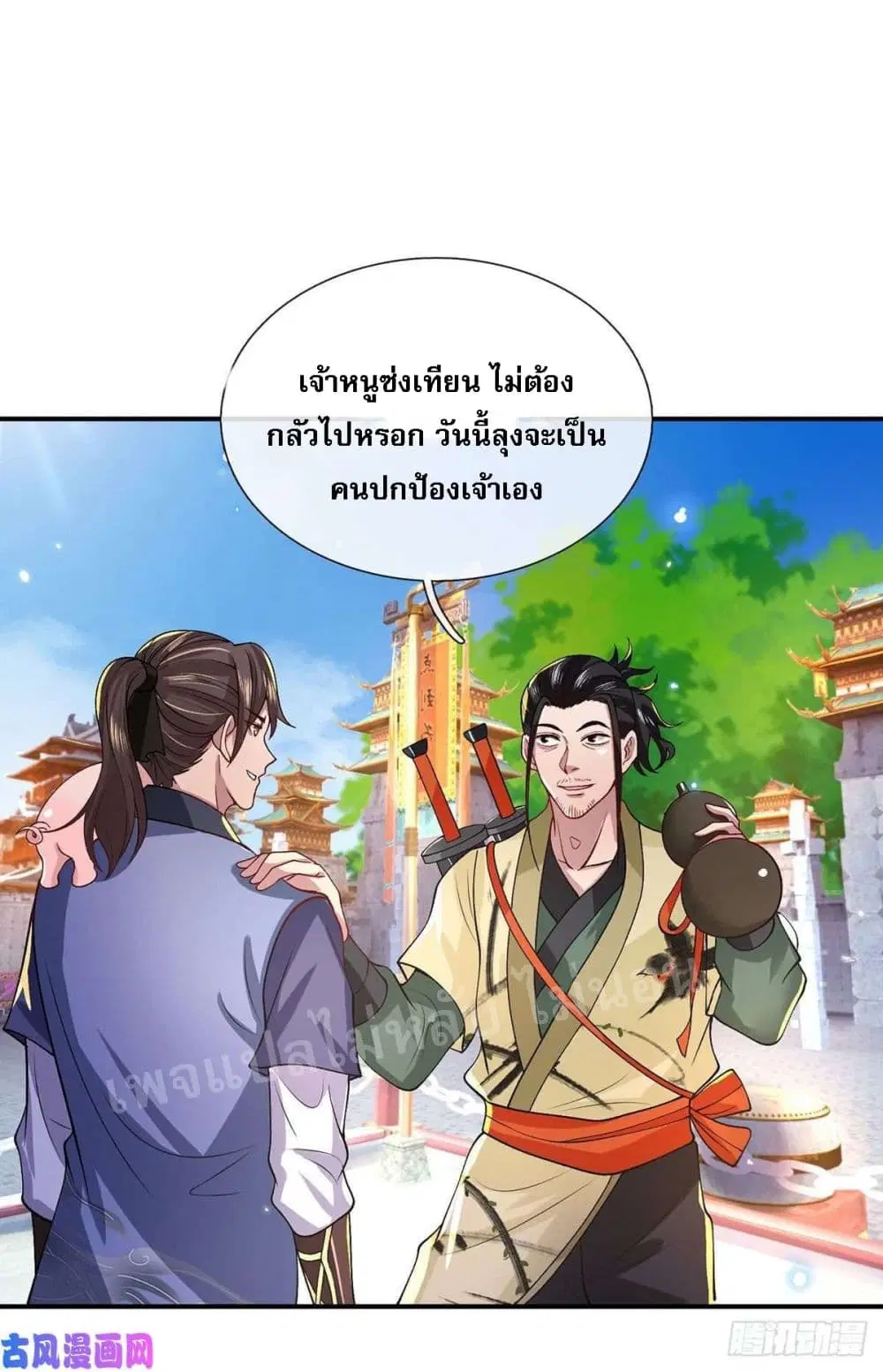 Royal God of War, Rising Dragon ตอนที่ 41 หน้า 27