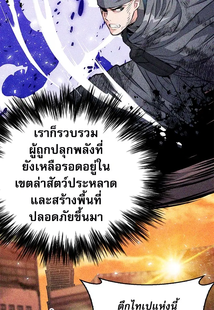 The Druid of Seoul Station ตอนที่ 149 หน้า 71