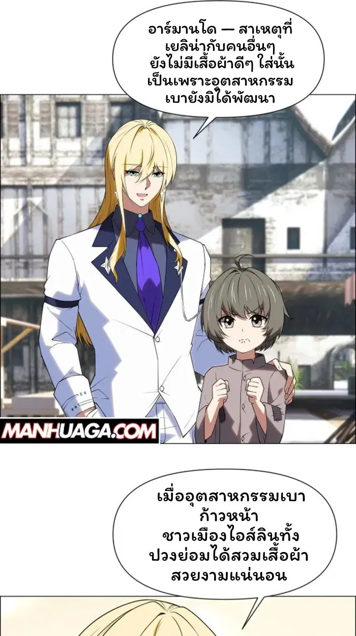 Forging an Industrial Empire in a Magical World – ก่อร่างสร้างจักรวรรดิอุตสาหกรรมในโลกเวทมนตร์ ตอนที่ 33 หน้า 18