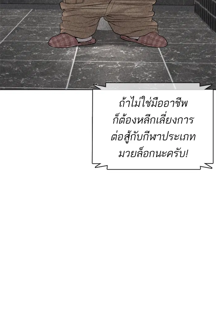 How to Fight ตอนที่ 91 หน้า 31