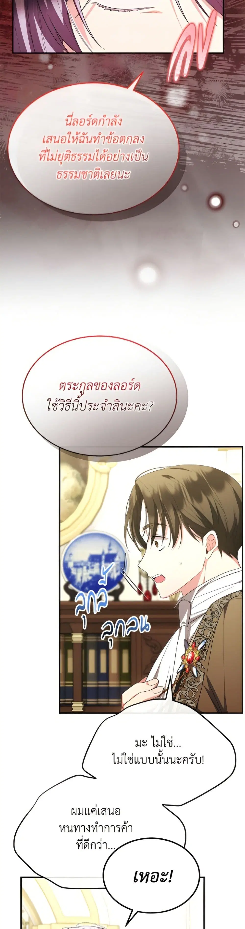 The Real Daughter Is Back ตอนที่ 158 หน้า 10