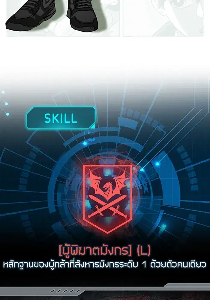 The S-Classes That I Raised (My S-Class Hunters) ตอนที่ 153.5 หน้า 5