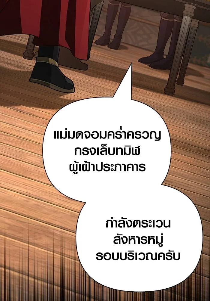 Surviving the Game as a Barbarian เอาชีวิตรอดในเกมฉบับคนเถื่อน ตอนที่ 140 หน้า 83