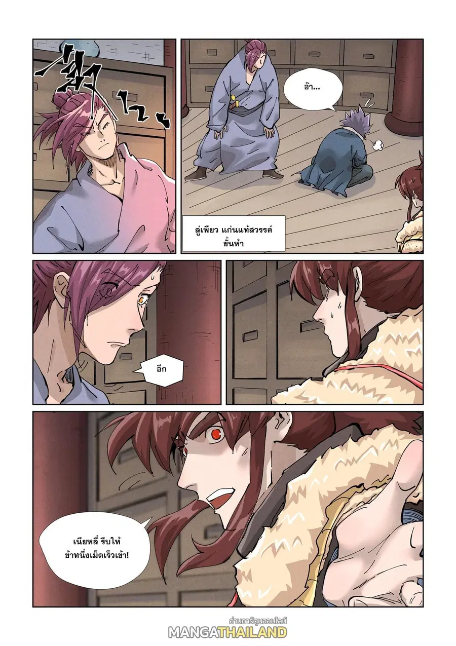 Tales of Demons and Gods ตอนที่ 423 หน้า 8