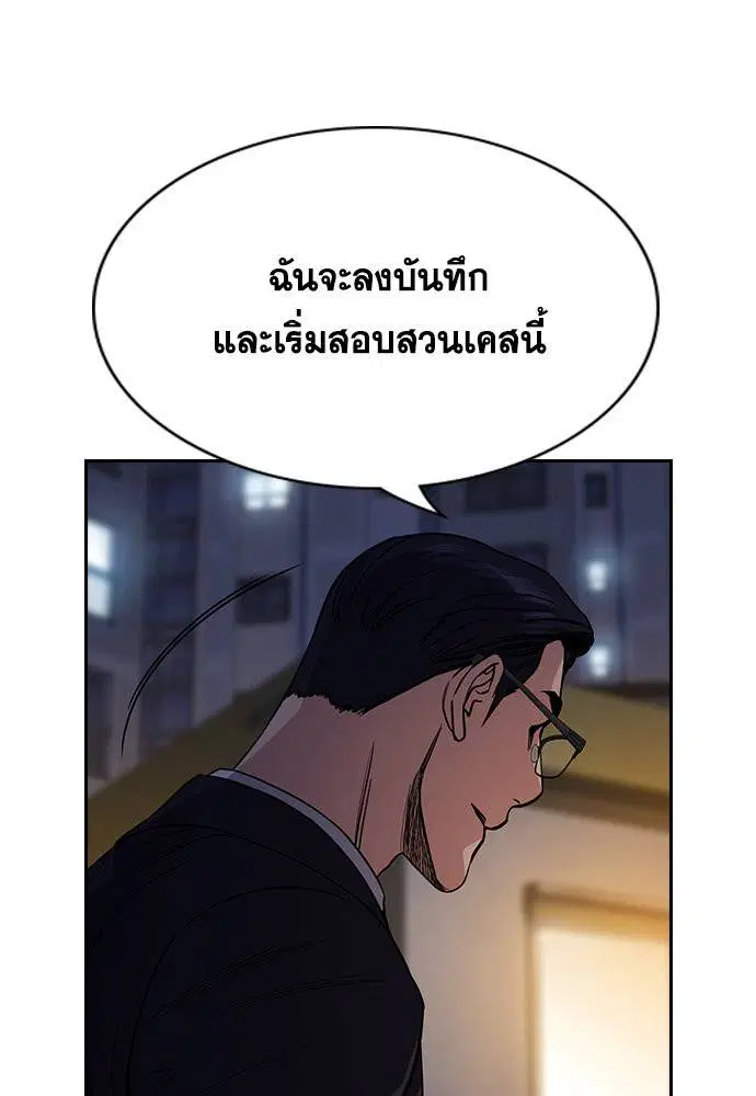 True Education ตอนที่ 113 หน้า 23